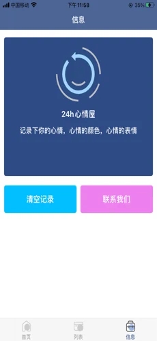 24h心情屋app官方手机版图2: