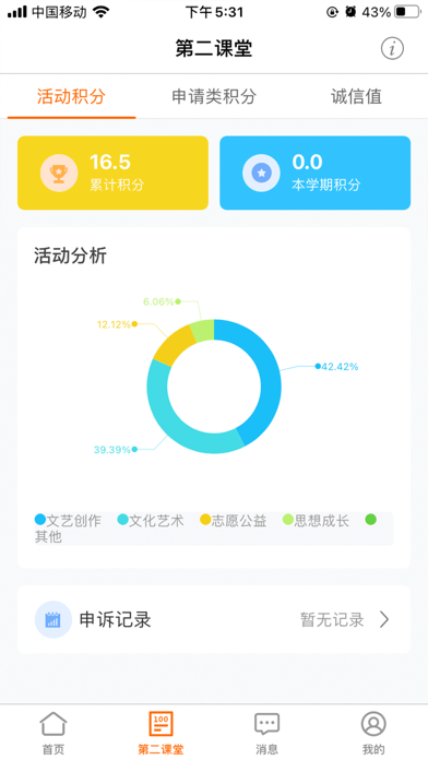 沈师青课堂iOS