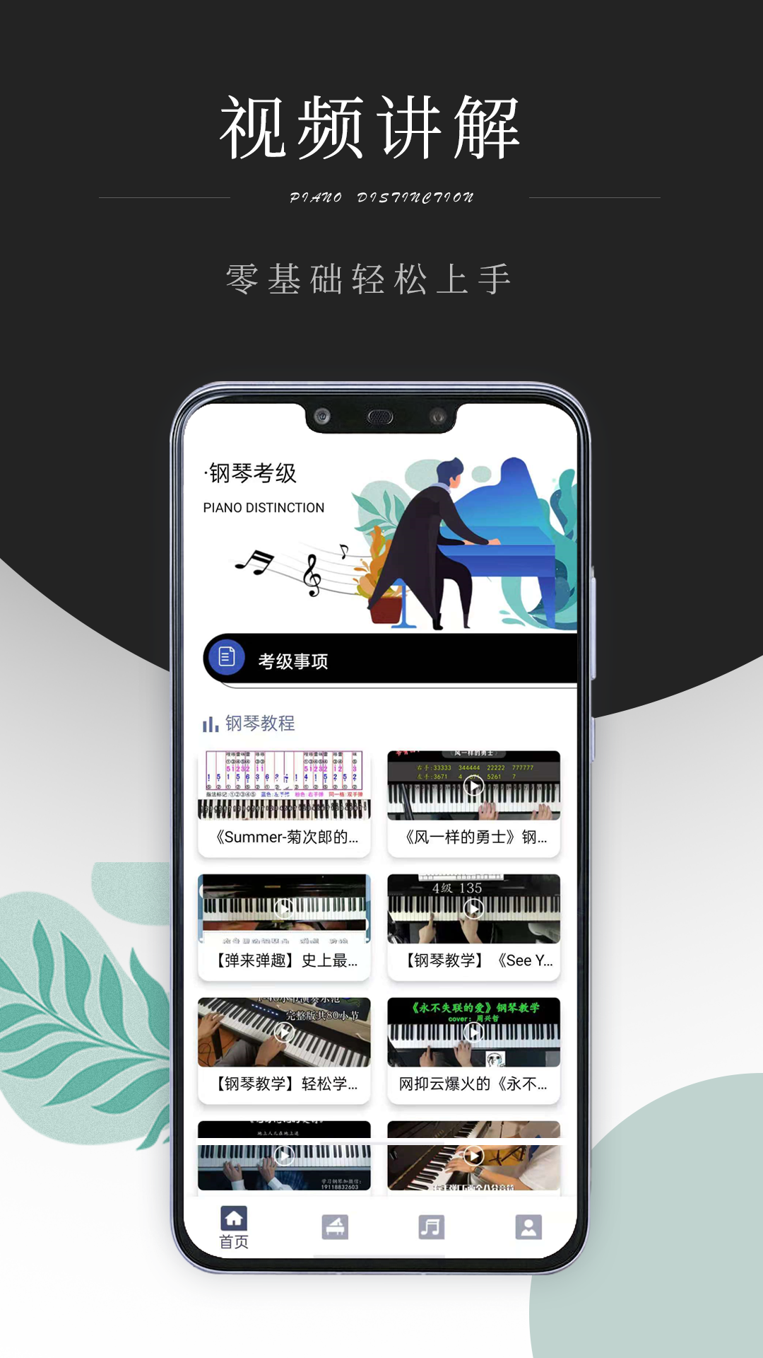 钢琴考级app下载官方版图2