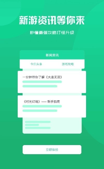 归客游戏盒子软件最新版图片1