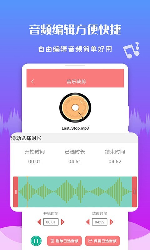 极速音频剪辑App官方最新版图片1