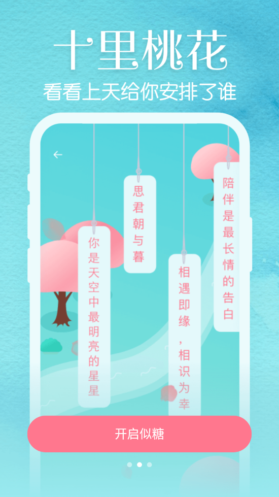 似糖交友app图片1