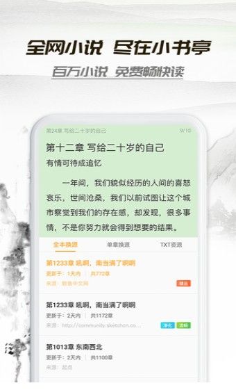 花倚小说app免费版图1: