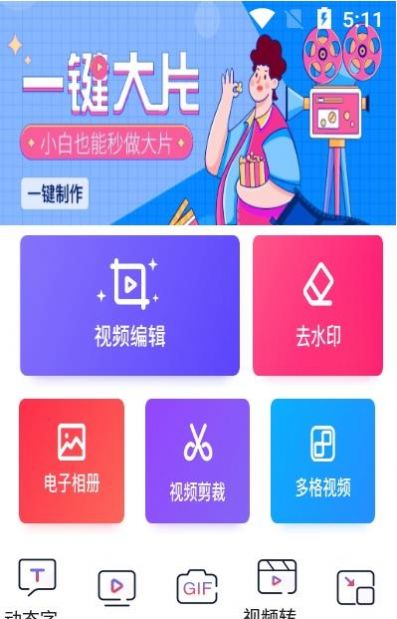 美剪辑视频制作app官方免费版图1: