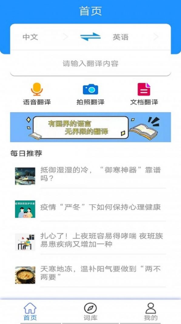 翻译小助理App手机版下载图片1