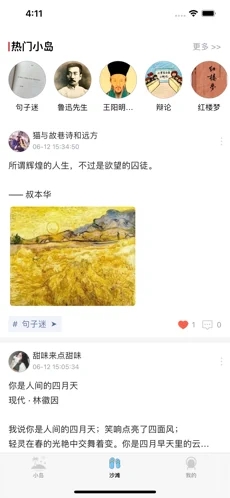 小岛app图1