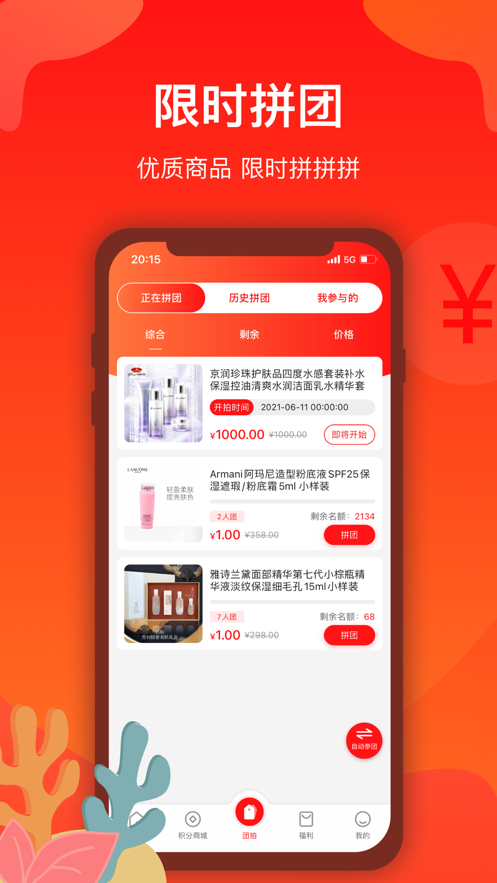 拼嚯嚯App官方安卓版图片1