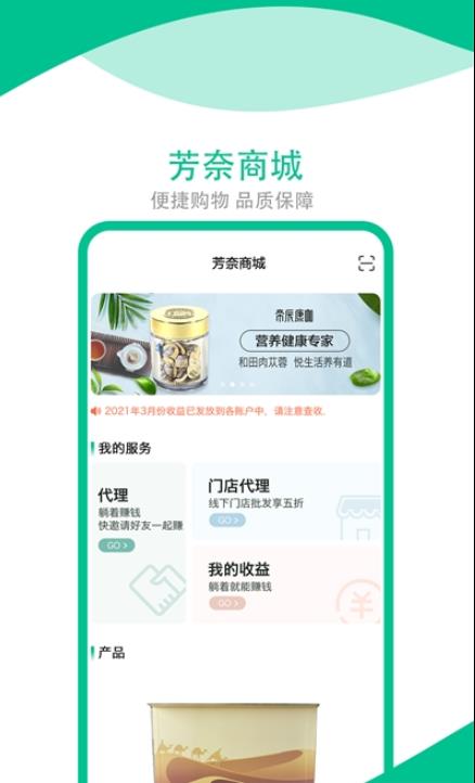 芳奈APP手机版图3