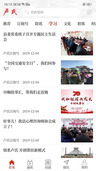 云上卢氏app下载