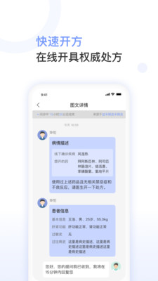 益丰医生appv1.3.0 安卓版
