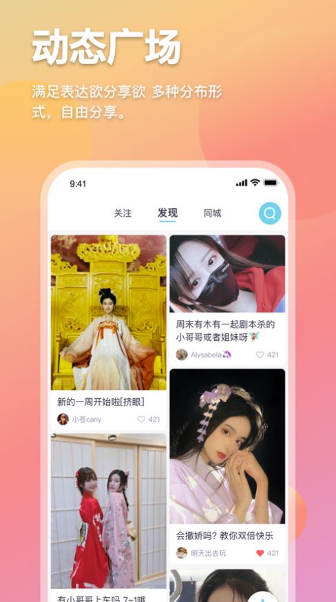 趣扩圈app手机免费版图2: