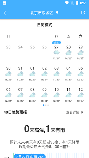 青芒天气app