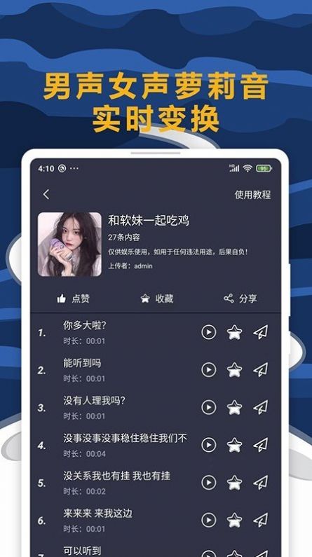 手游语聊变声器app官方免费版图2: