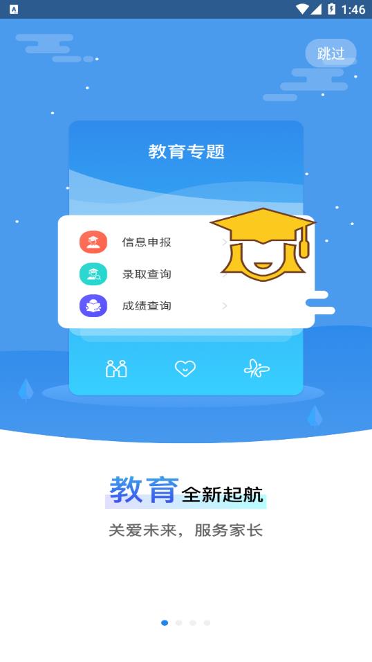 我的黑河app客户端图片1