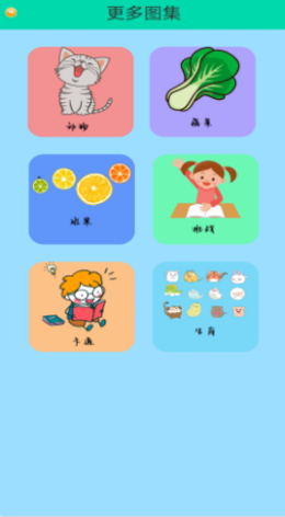 简笔画幼儿app官方手机版图片1