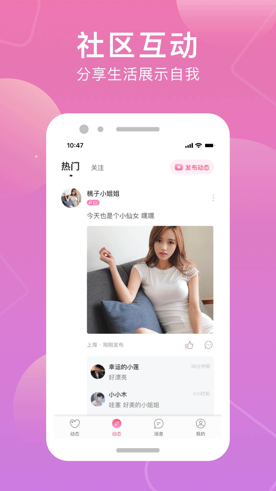 甜觅app苹果最新版图片1