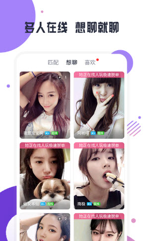 趣约聊APP图片1