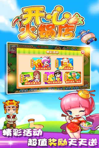 开心火锅店版