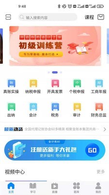 会计侠app官方版图3