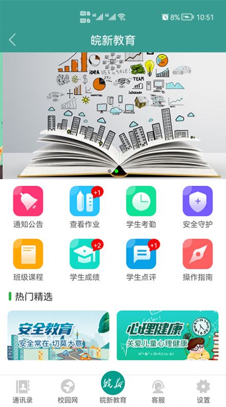 皖新教育app安卓版下载图片1