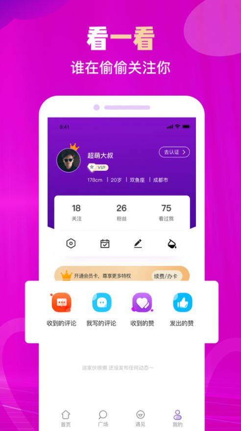 陌声公园app官方免费版图2: