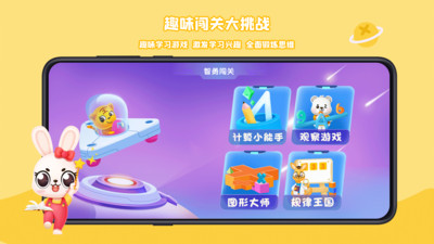 智慧虎思维app