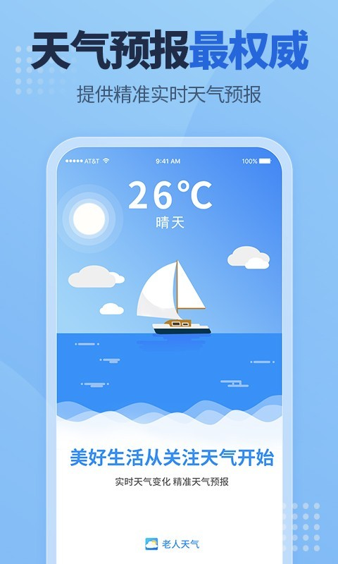 老人天气appv1.1.0 最新版
