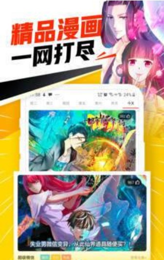 极光漫画APP官方版下载图2: