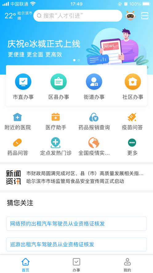 e冰城app图片2