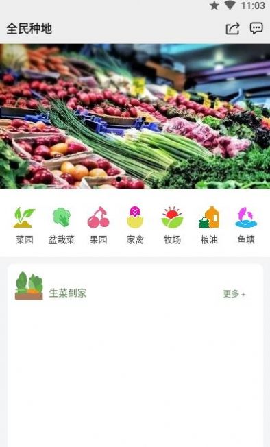 全民种地app官方版图3: