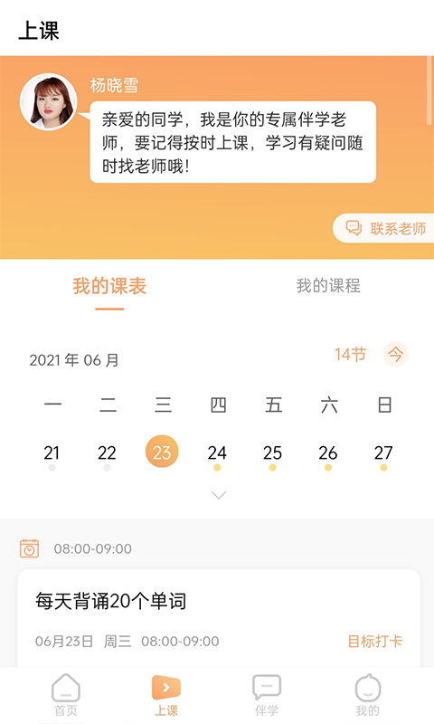 星伴学app图片1