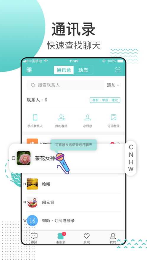 微陌交友软件官方客户端图片1