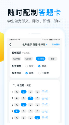 精教智学老师APP图片1