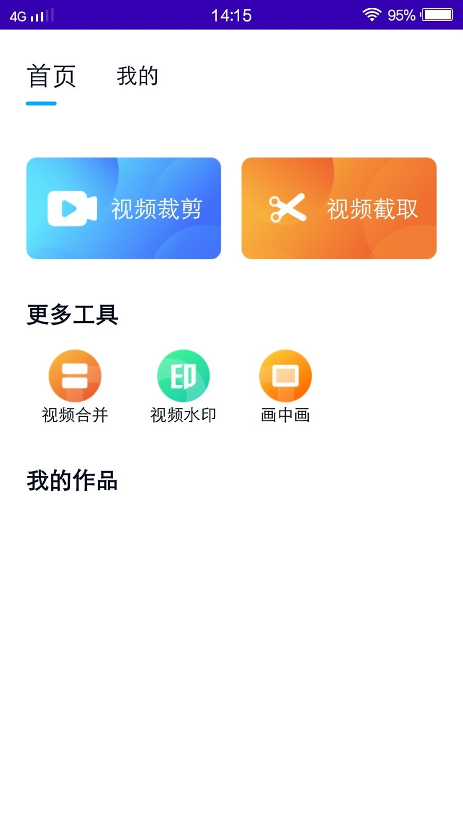 奶牛视频剪辑app手机免费版图1: