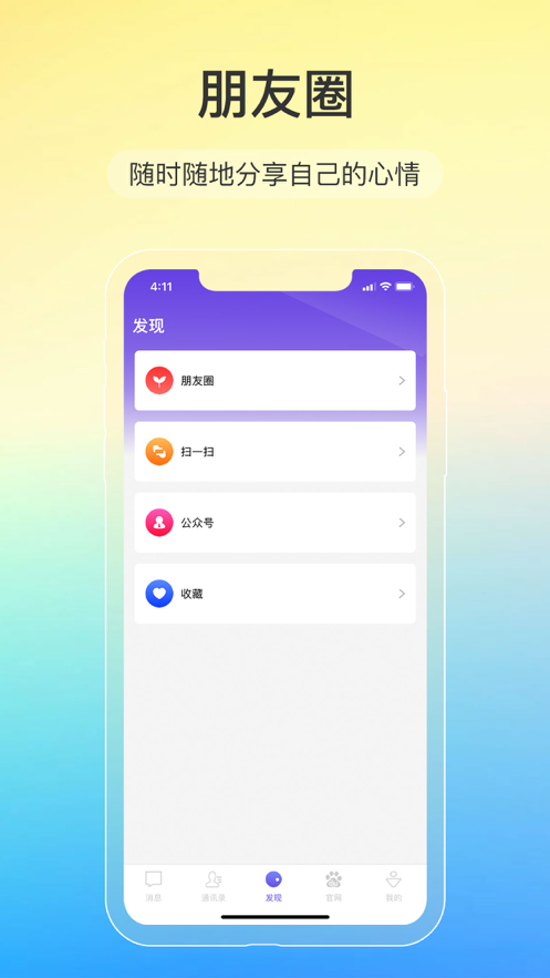 讯音imAPP软件官方版下载图片1