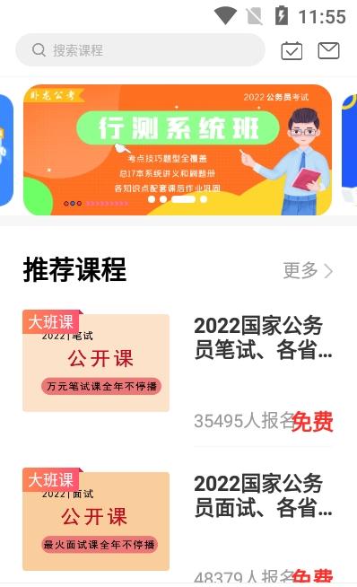 卧龙公考app官方版图3