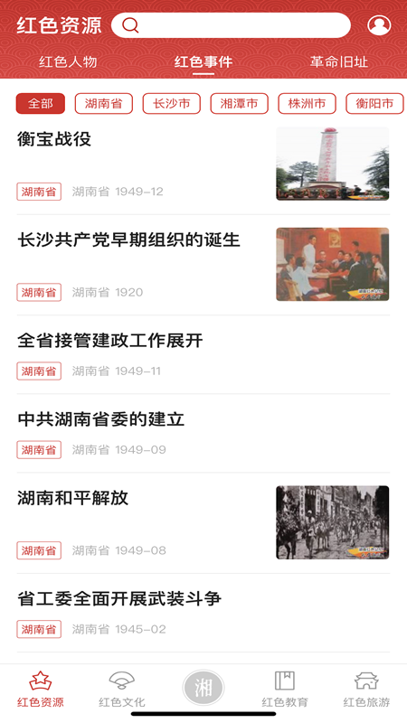 潇湘红红色旅游学习平台v1.0.2 安卓版