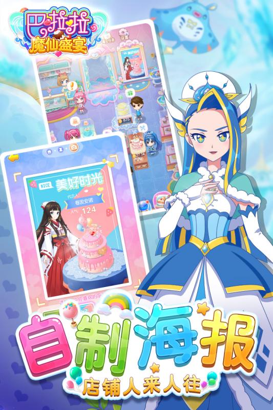 巴啦啦魔仙盛宴版