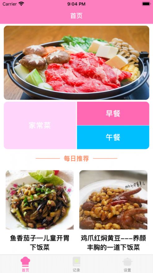 美食谱app最新版图片1