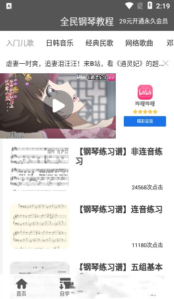 全民钢琴教程app图片1