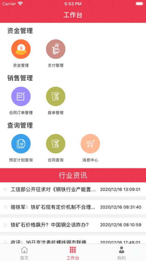 禹龙云商app手机最新版图3: