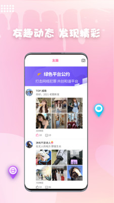 妖妖交友app官方版图片1