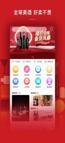 诚选酒仓app官方版图1: