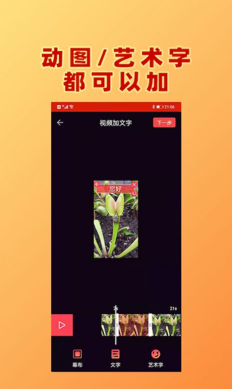 HC视频加文字app手机最新版下载图片1