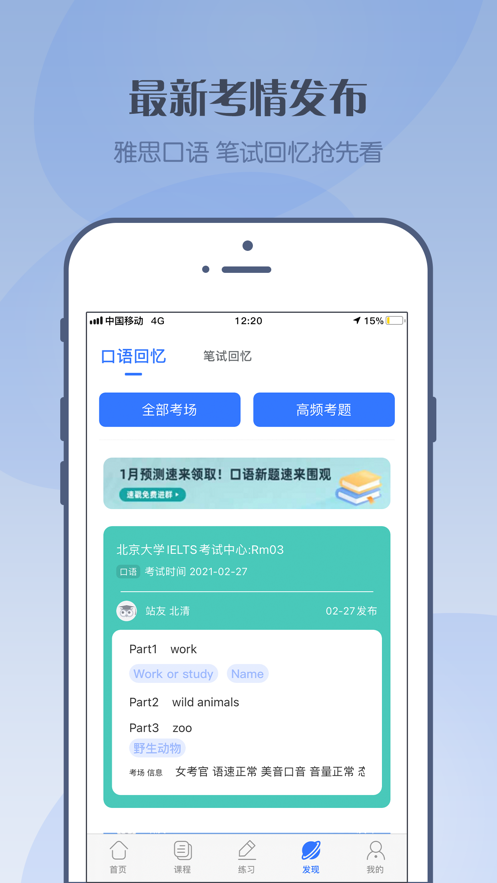 考神雅思app客户端图片1