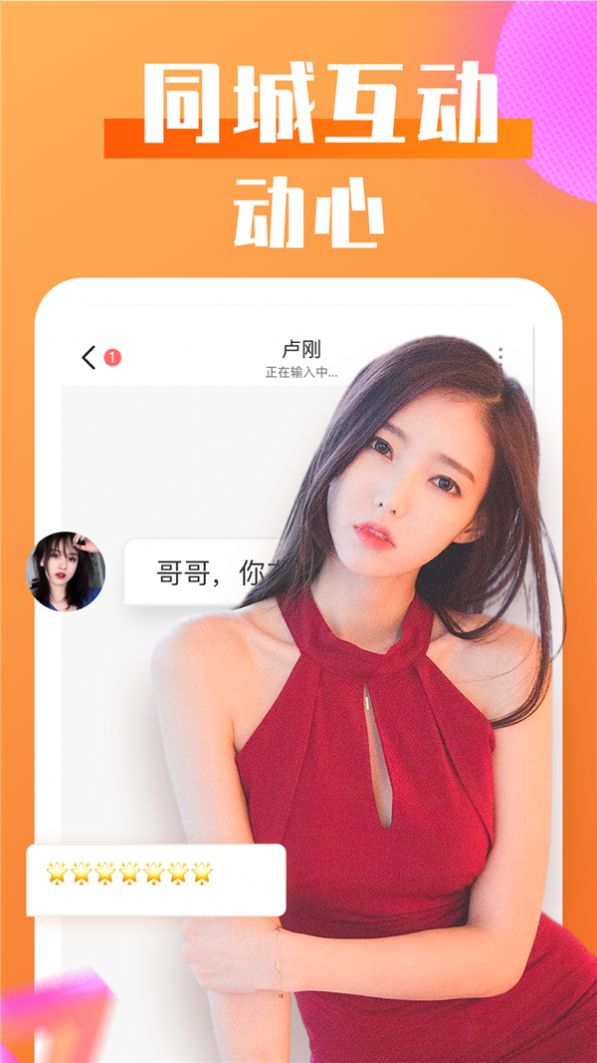 谈恋爱蜜语app手机免费版图2: