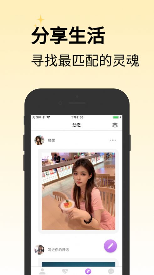 走心交友app特点图片
