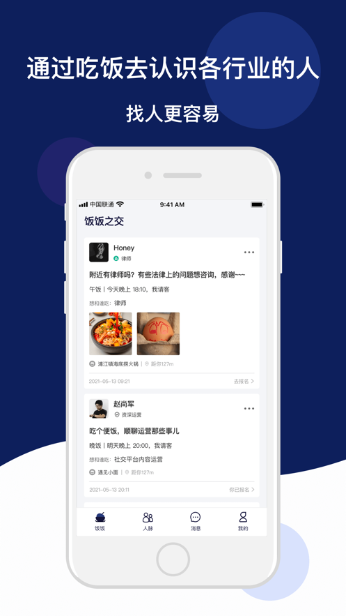 饭饭之交APP最新版图片1
