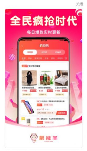 聚能羊APP客户端图片1