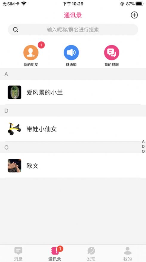 喜讯交友app官方版图2: